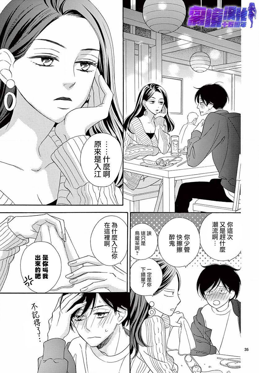 《即使为洒落的牛奶而叹息》漫画最新章节第1话免费下拉式在线观看章节第【34】张图片