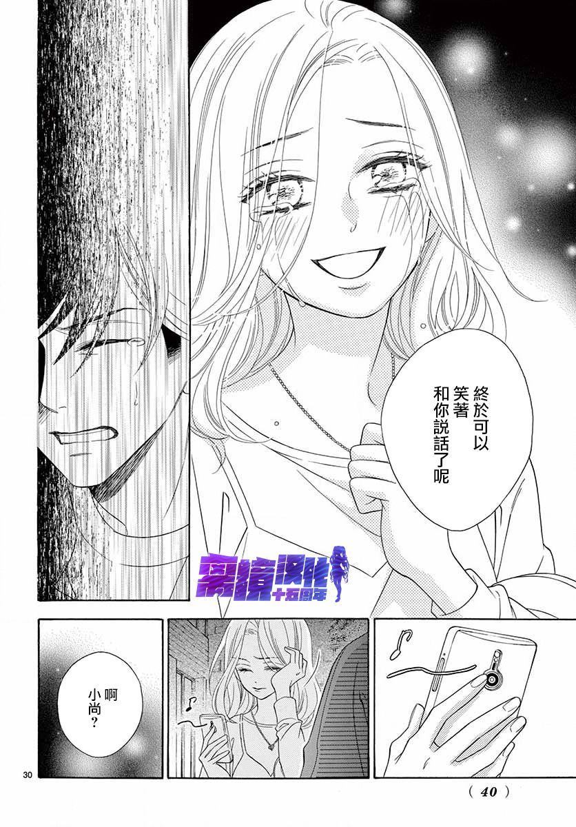 《即使为洒落的牛奶而叹息》漫画最新章节第1话免费下拉式在线观看章节第【29】张图片