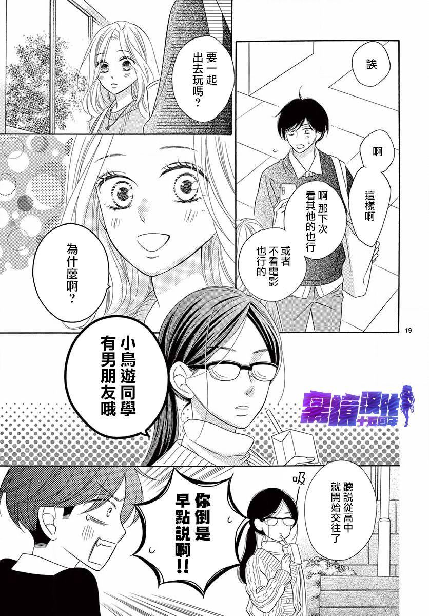 《即使为洒落的牛奶而叹息》漫画最新章节第1话免费下拉式在线观看章节第【18】张图片