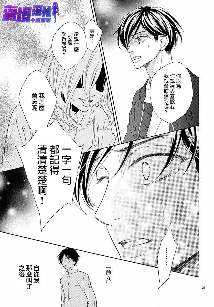 《即使为洒落的牛奶而叹息》漫画最新章节第1话免费下拉式在线观看章节第【26】张图片