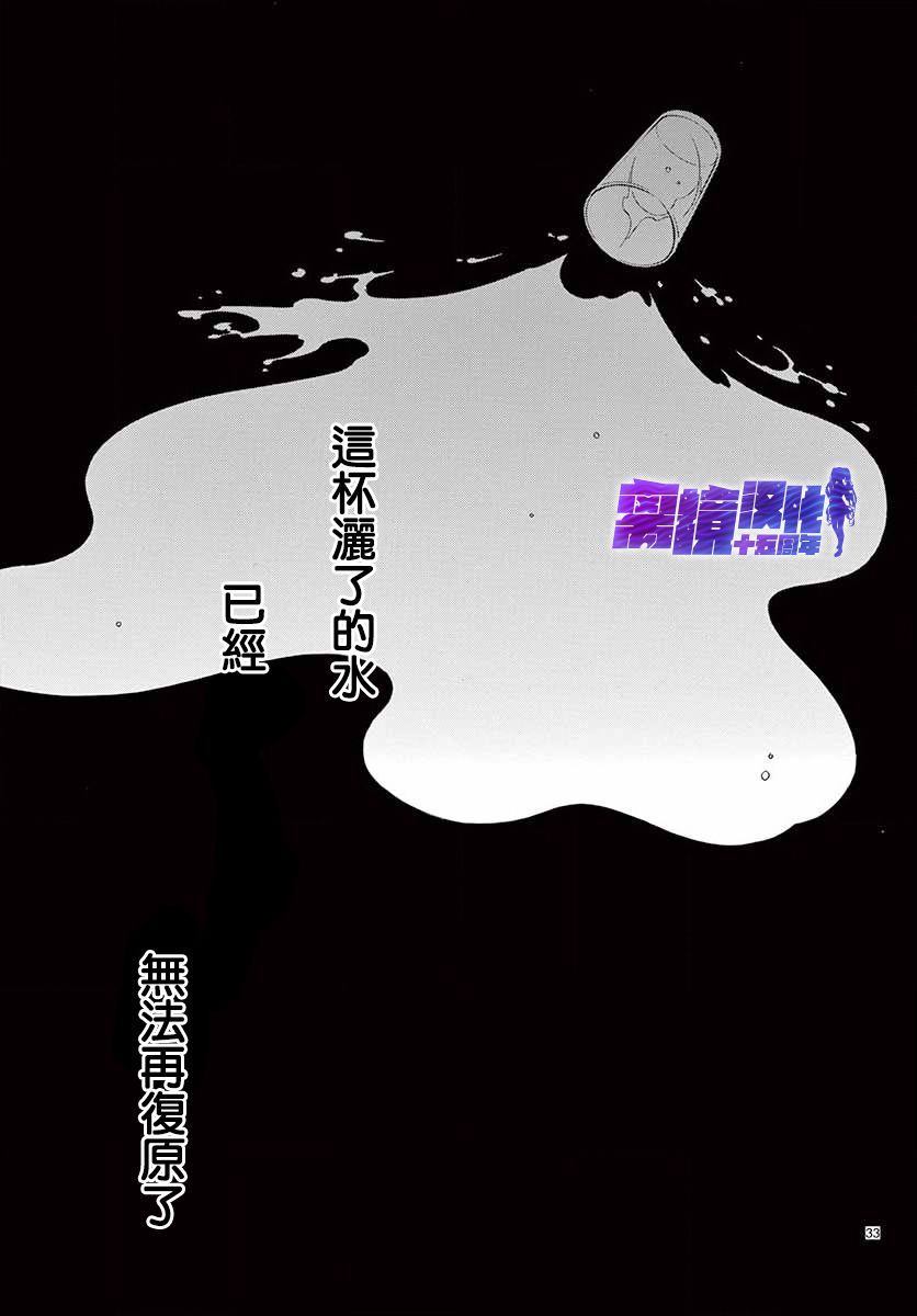 《即使为洒落的牛奶而叹息》漫画最新章节第1话免费下拉式在线观看章节第【32】张图片