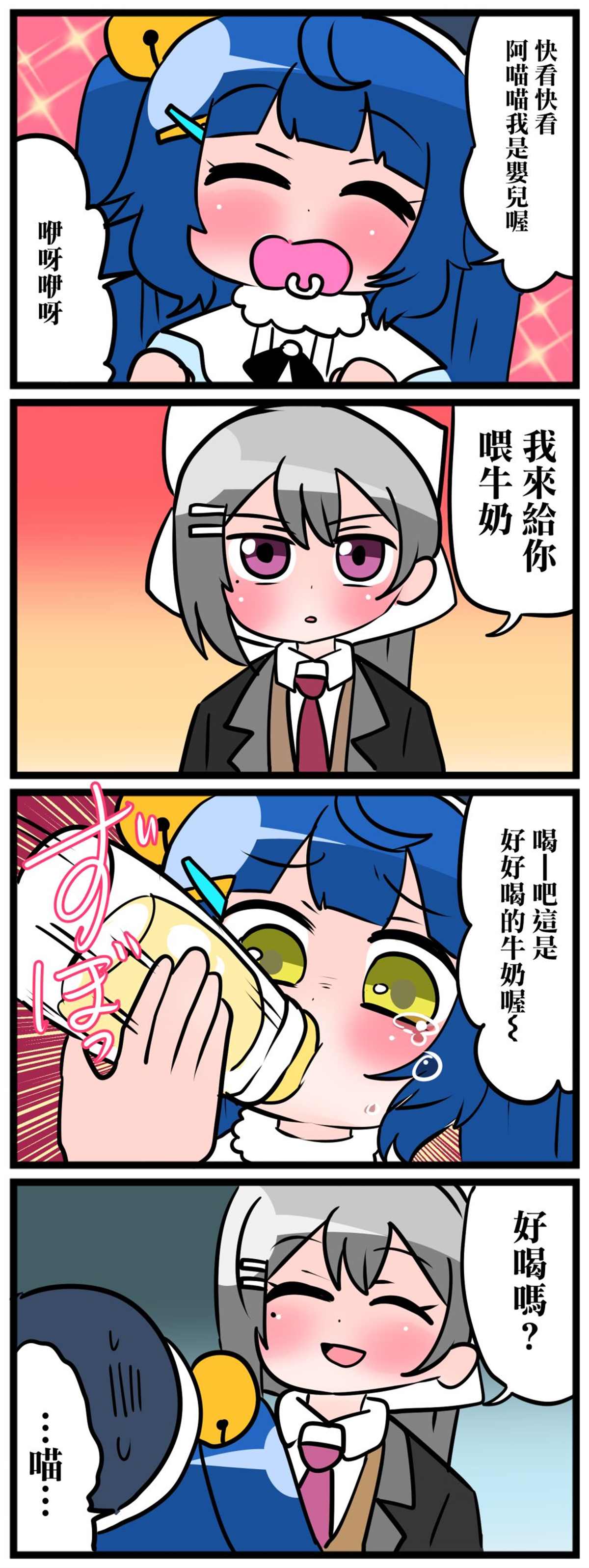 《大家的啊喵喵》漫画最新章节第11~15话免费下拉式在线观看章节第【2】张图片