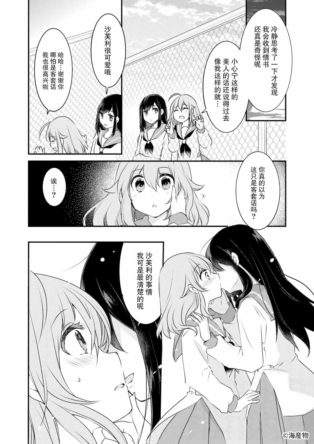 《情书》漫画最新章节短篇免费下拉式在线观看章节第【3】张图片