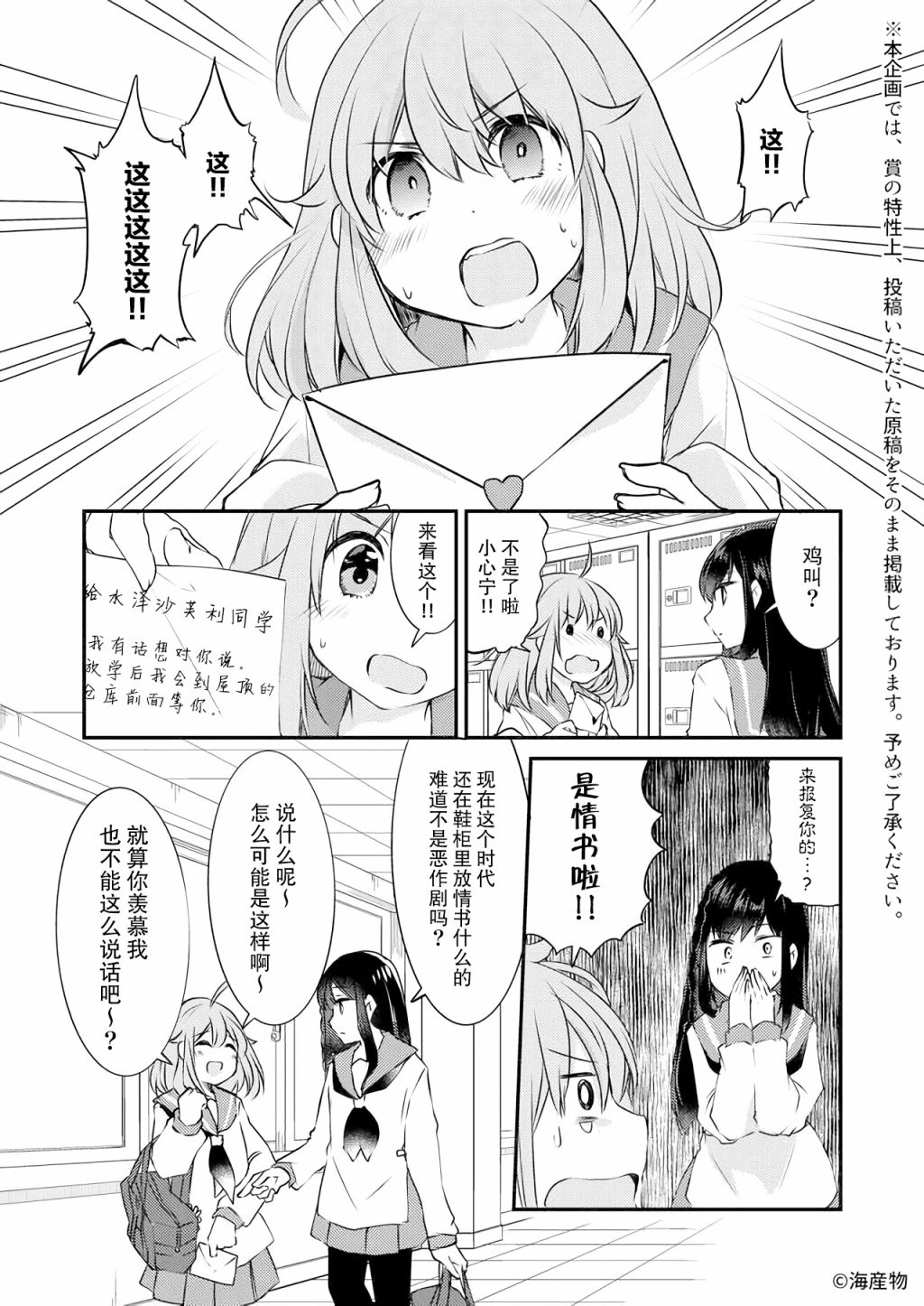 《情书》漫画最新章节短篇免费下拉式在线观看章节第【1】张图片