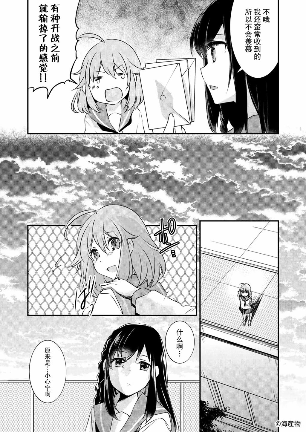 《情书》漫画最新章节短篇免费下拉式在线观看章节第【2】张图片
