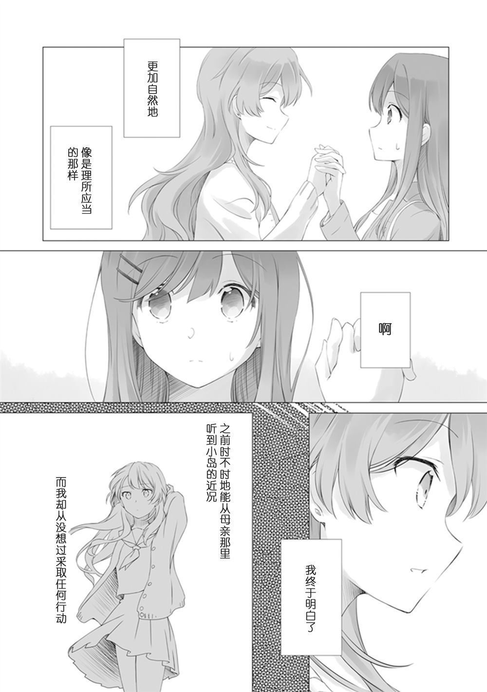 《优雅的牵手方式》漫画最新章节第1话免费下拉式在线观看章节第【6】张图片