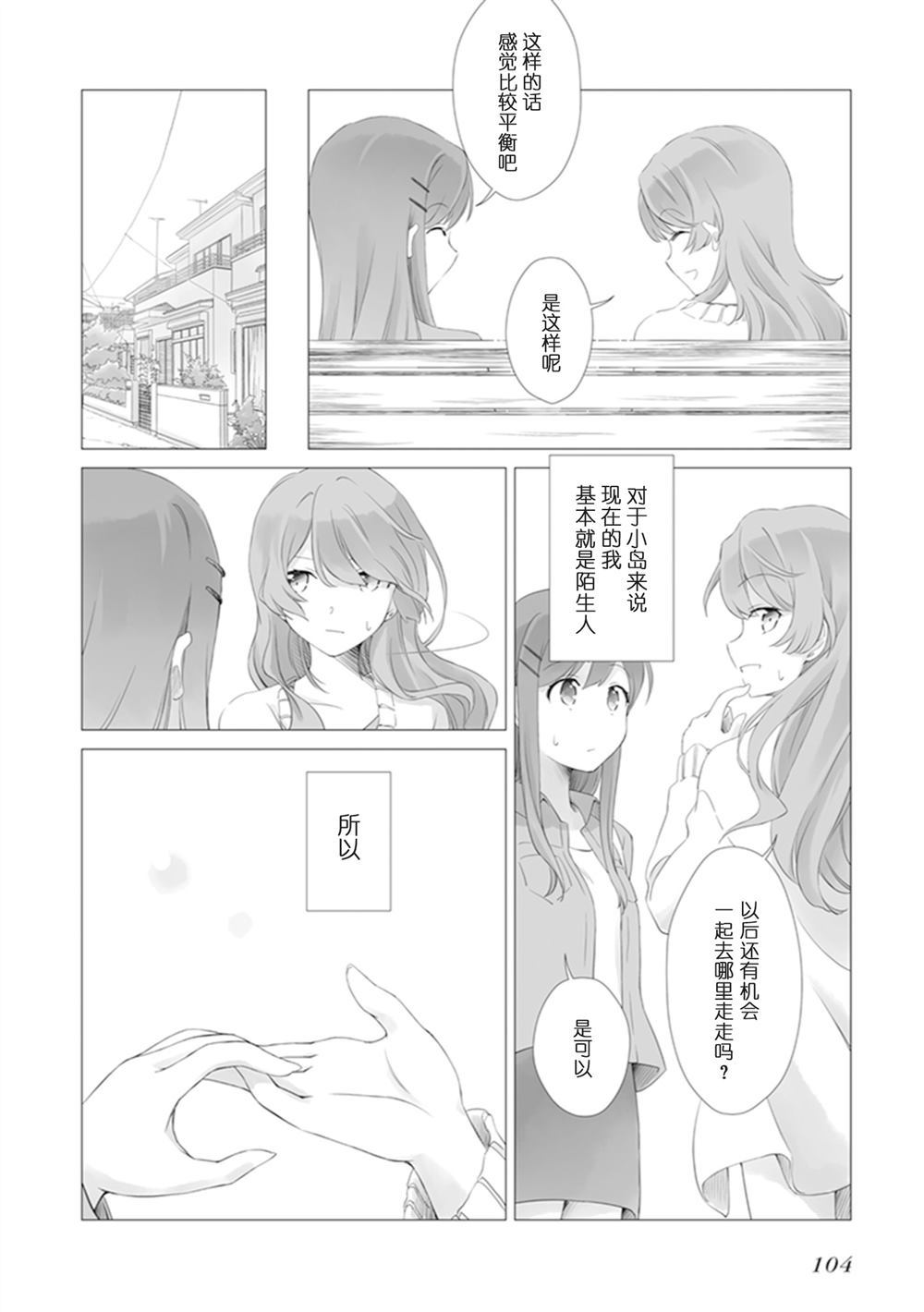 《优雅的牵手方式》漫画最新章节第1话免费下拉式在线观看章节第【4】张图片