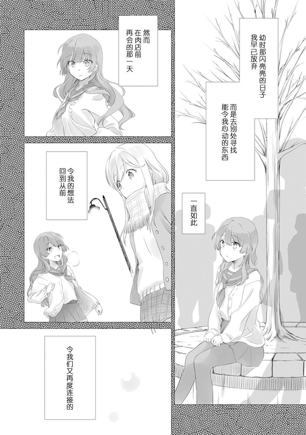 《优雅的牵手方式》漫画最新章节第1话免费下拉式在线观看章节第【7】张图片