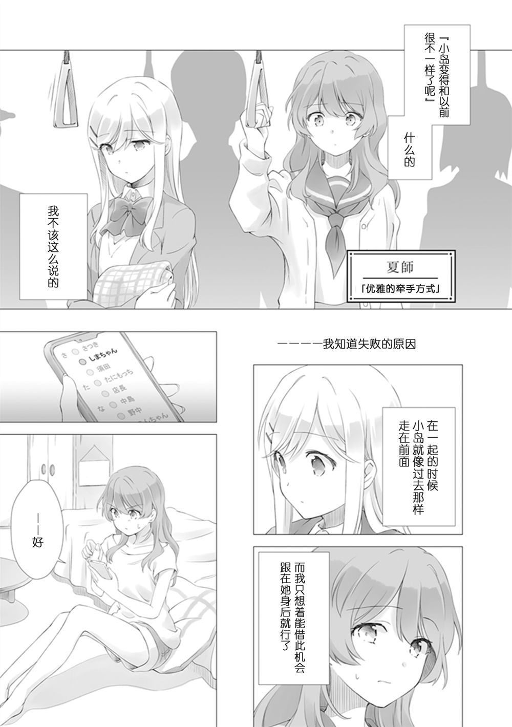 《优雅的牵手方式》漫画最新章节第1话免费下拉式在线观看章节第【1】张图片