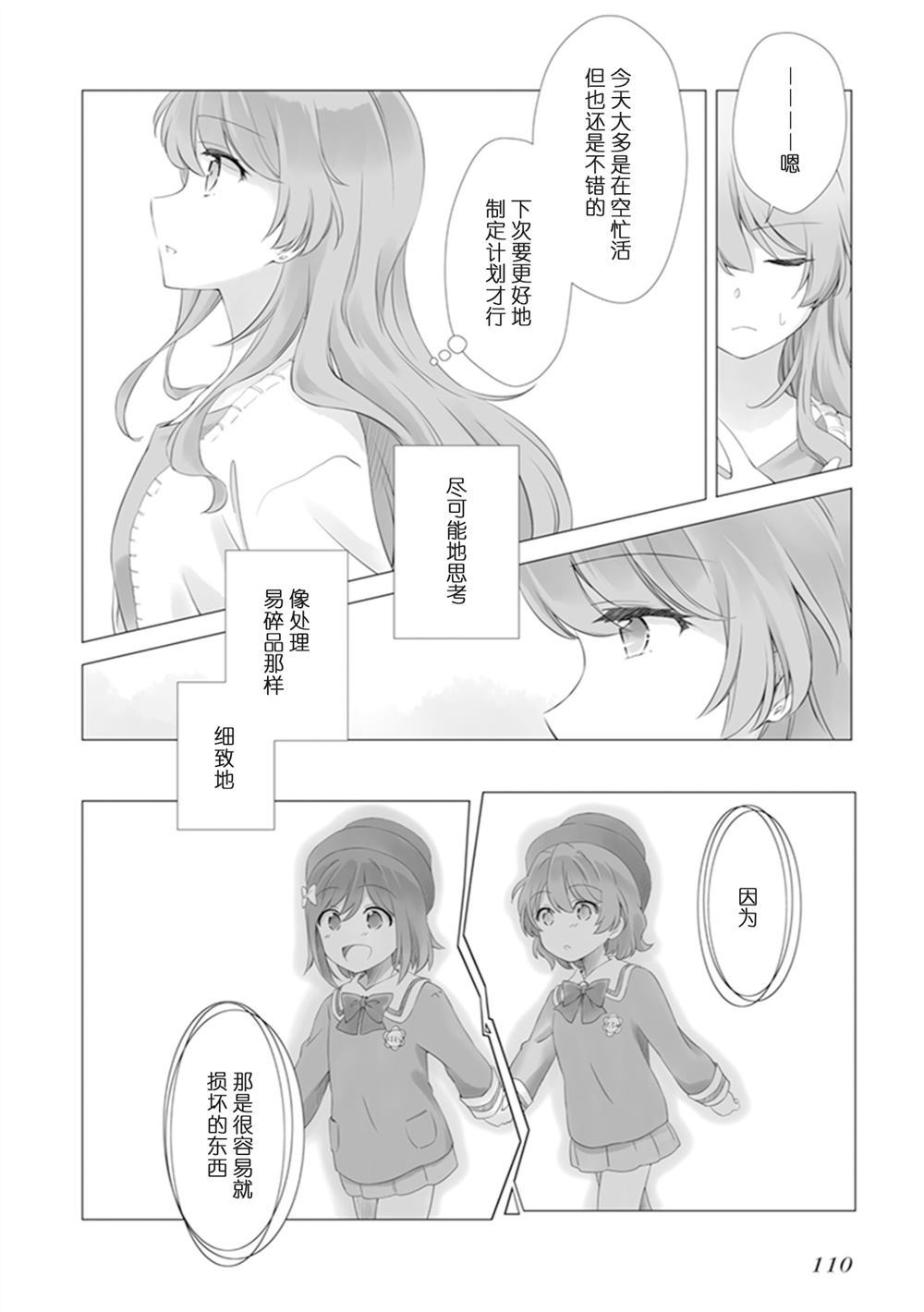 《优雅的牵手方式》漫画最新章节第1话免费下拉式在线观看章节第【10】张图片