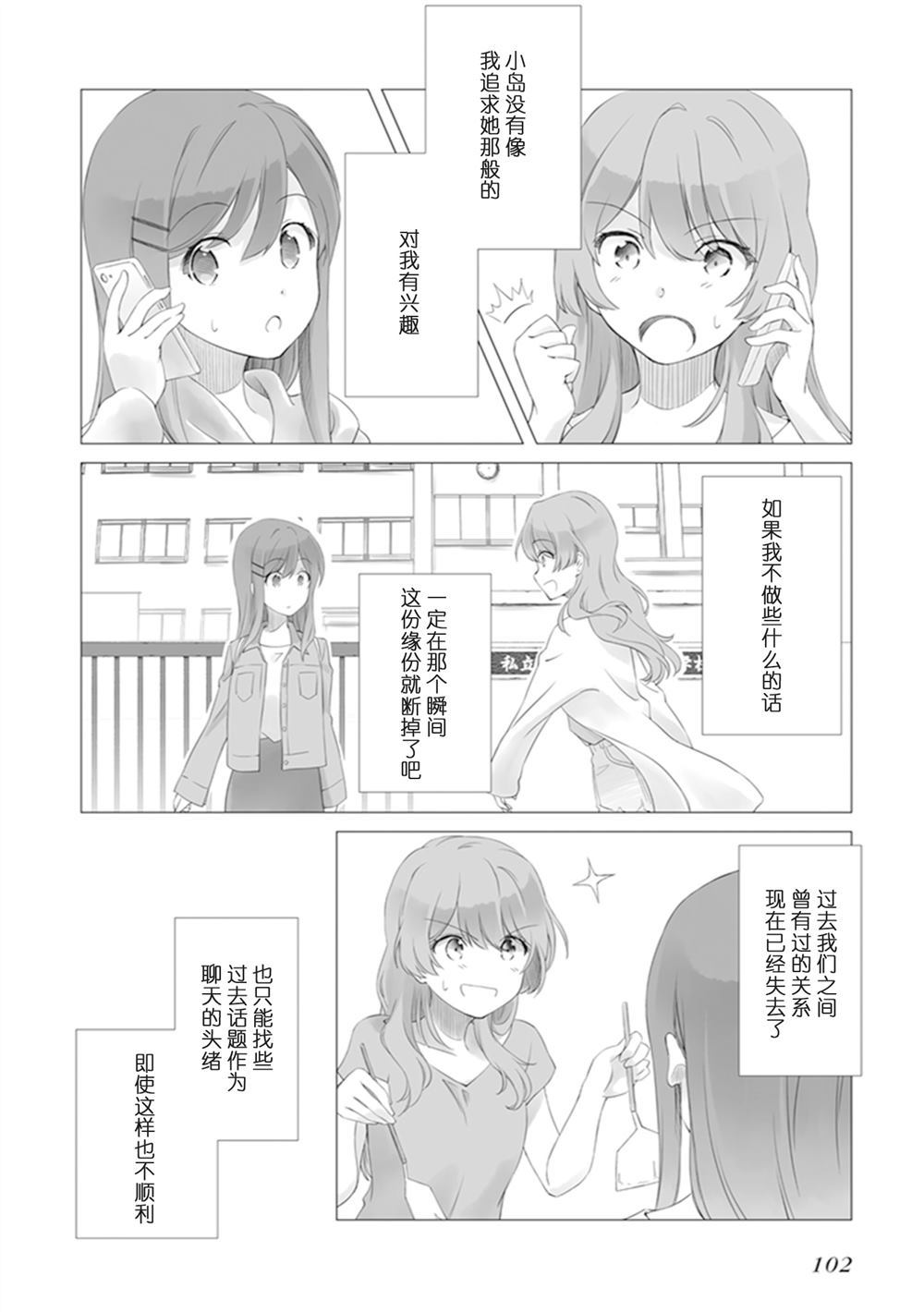 《优雅的牵手方式》漫画最新章节第1话免费下拉式在线观看章节第【2】张图片