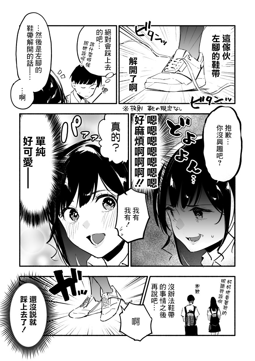 《我的女友洋洋得意的表情很可爱》漫画最新章节第8话免费下拉式在线观看章节第【4】张图片