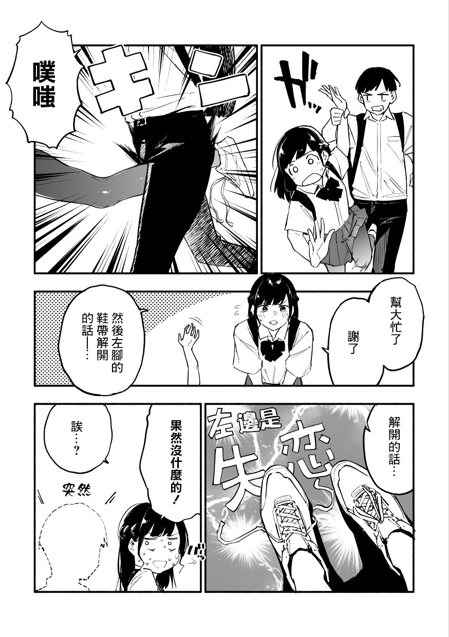 《我的女友洋洋得意的表情很可爱》漫画最新章节第8话免费下拉式在线观看章节第【5】张图片