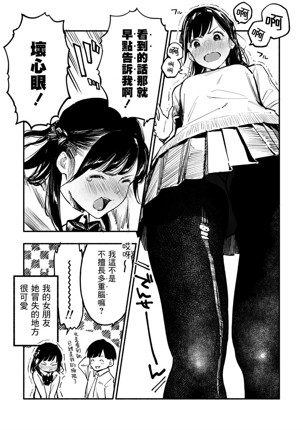 《我的女友洋洋得意的表情很可爱》漫画最新章节第1话免费下拉式在线观看章节第【4】张图片