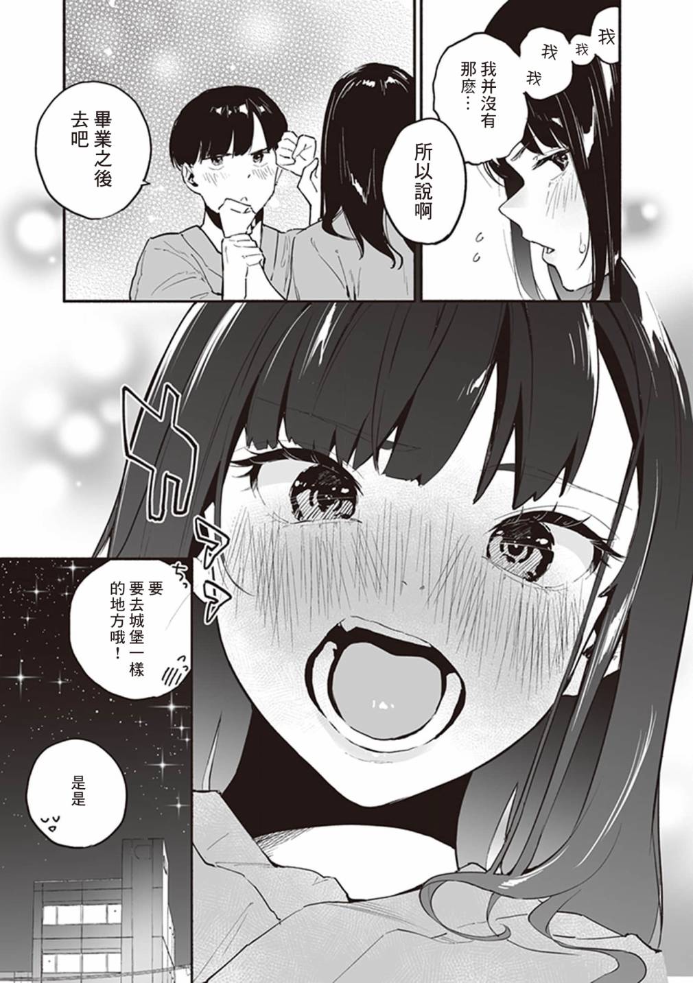 《我的女友洋洋得意的表情很可爱》漫画最新章节第9话免费下拉式在线观看章节第【6】张图片