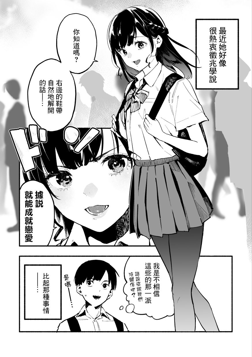 《我的女友洋洋得意的表情很可爱》漫画最新章节第8话免费下拉式在线观看章节第【3】张图片