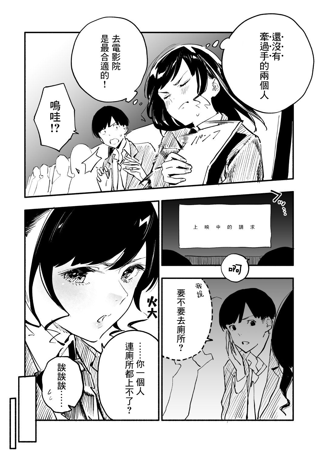 《我的女友洋洋得意的表情很可爱》漫画最新章节第3话免费下拉式在线观看章节第【2】张图片