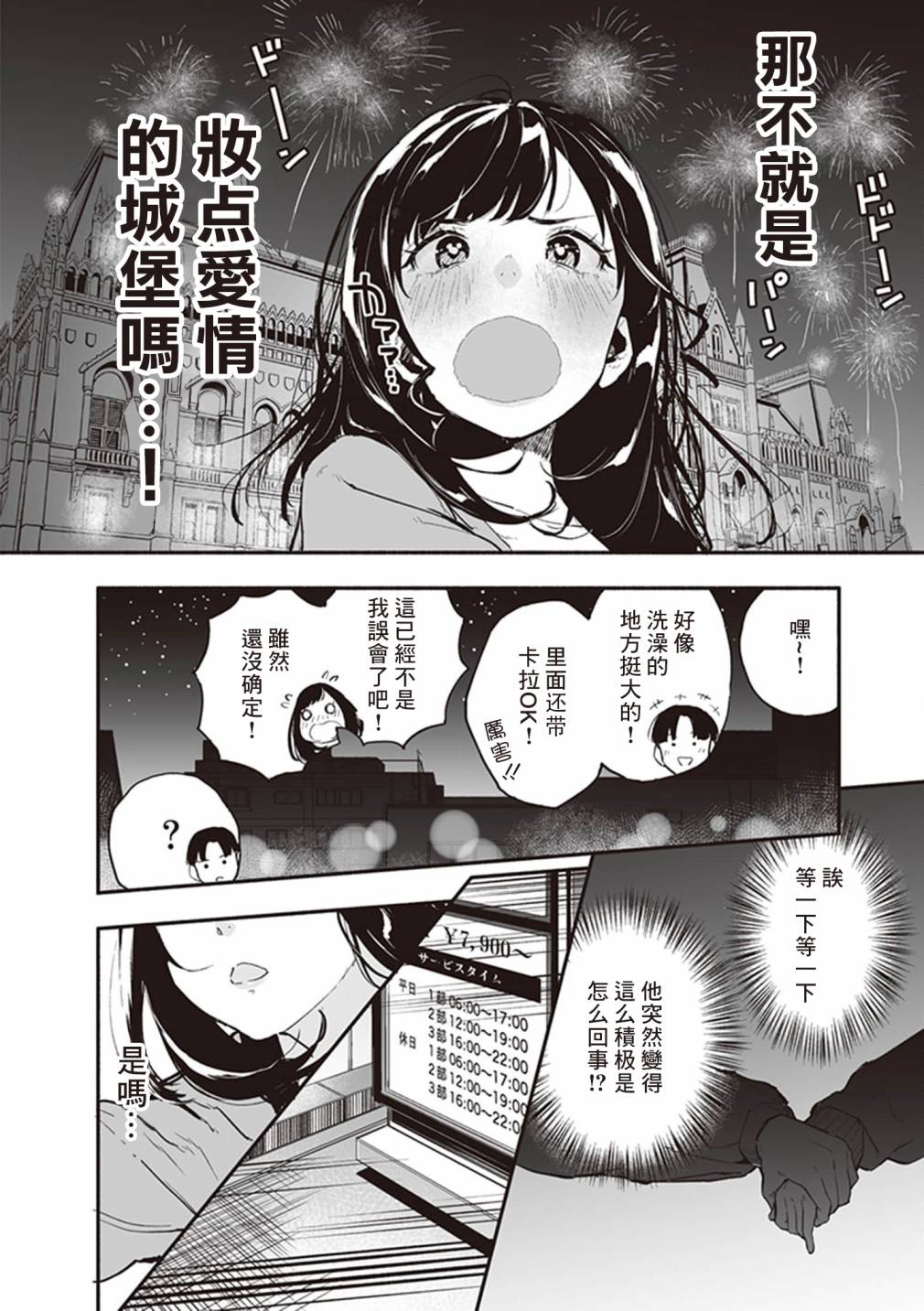 《我的女友洋洋得意的表情很可爱》漫画最新章节第9话免费下拉式在线观看章节第【3】张图片