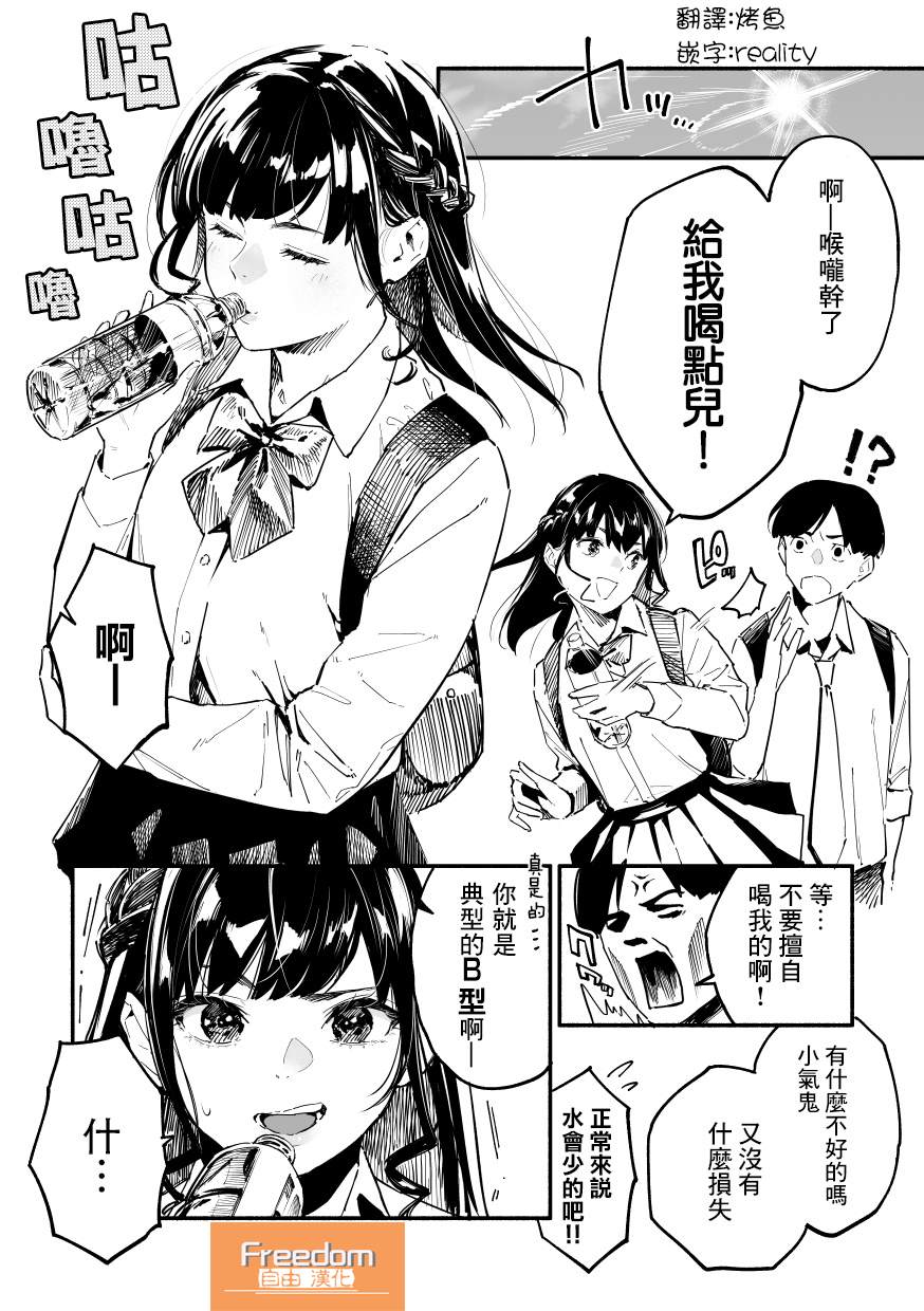 《我的女友洋洋得意的表情很可爱》漫画最新章节第5话免费下拉式在线观看章节第【1】张图片