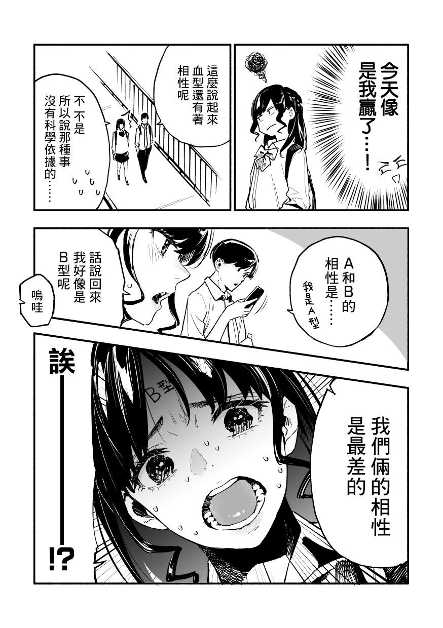 《我的女友洋洋得意的表情很可爱》漫画最新章节第5话免费下拉式在线观看章节第【3】张图片