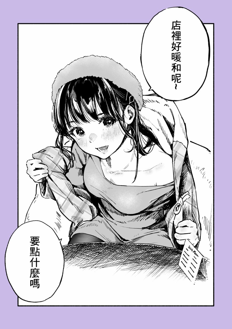 《我的女友洋洋得意的表情很可爱》漫画最新章节第8话免费下拉式在线观看章节第【1】张图片