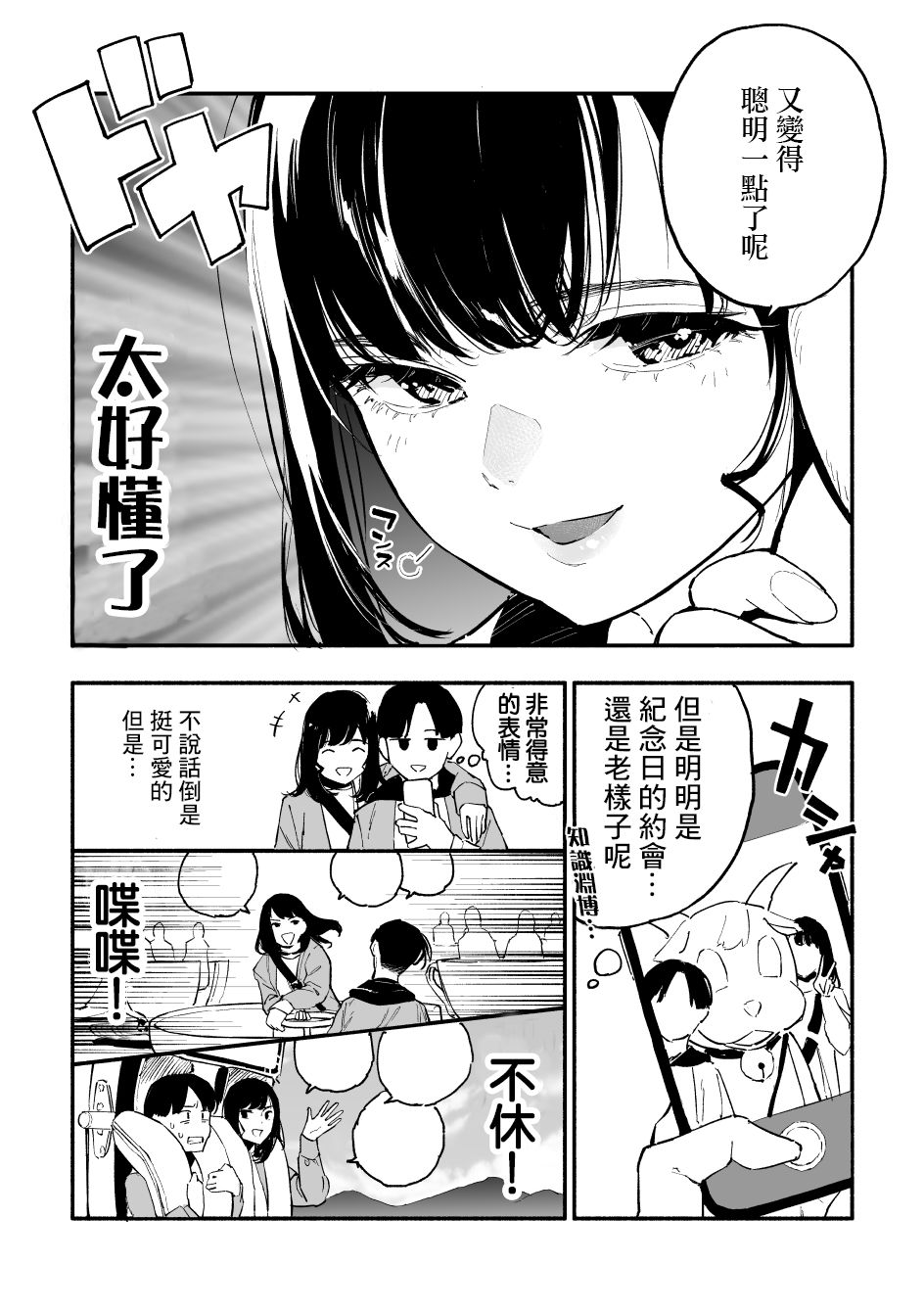 《我的女友洋洋得意的表情很可爱》漫画最新章节第7话免费下拉式在线观看章节第【2】张图片