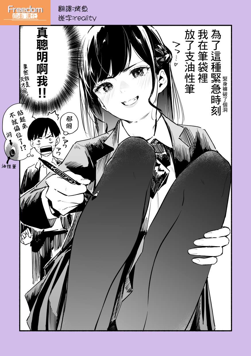 《我的女友洋洋得意的表情很可爱》漫画最新章节第6话免费下拉式在线观看章节第【1】张图片