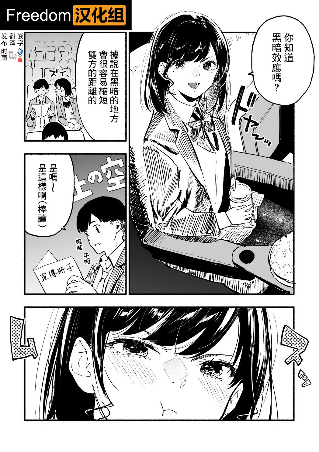 《我的女友洋洋得意的表情很可爱》漫画最新章节第3话免费下拉式在线观看章节第【1】张图片