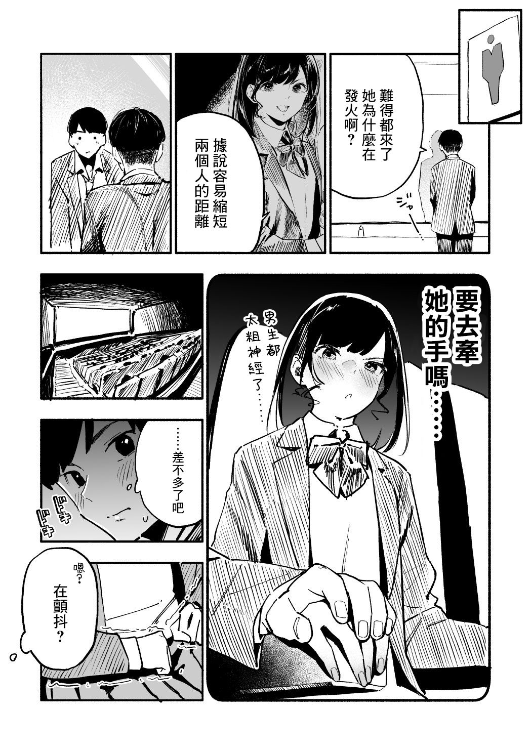 《我的女友洋洋得意的表情很可爱》漫画最新章节第3话免费下拉式在线观看章节第【3】张图片