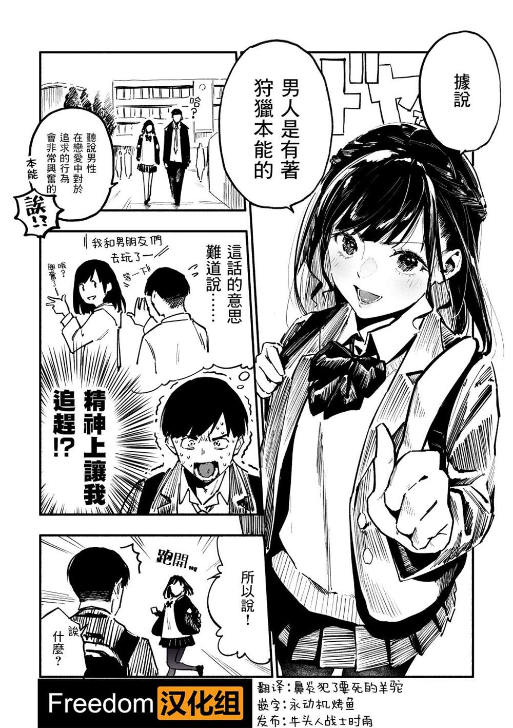 《我的女友洋洋得意的表情很可爱》漫画最新章节第2话免费下拉式在线观看章节第【1】张图片