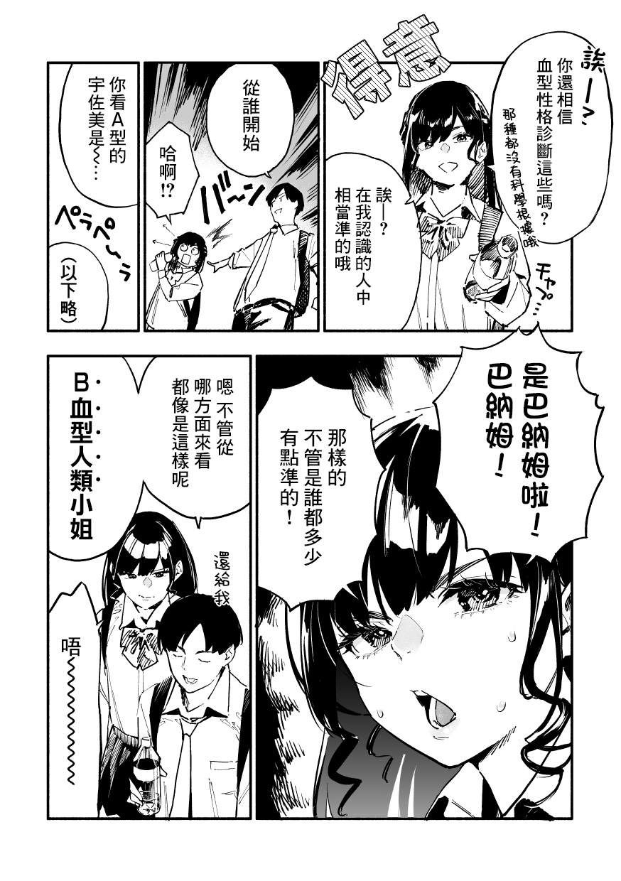 《我的女友洋洋得意的表情很可爱》漫画最新章节第5话免费下拉式在线观看章节第【2】张图片