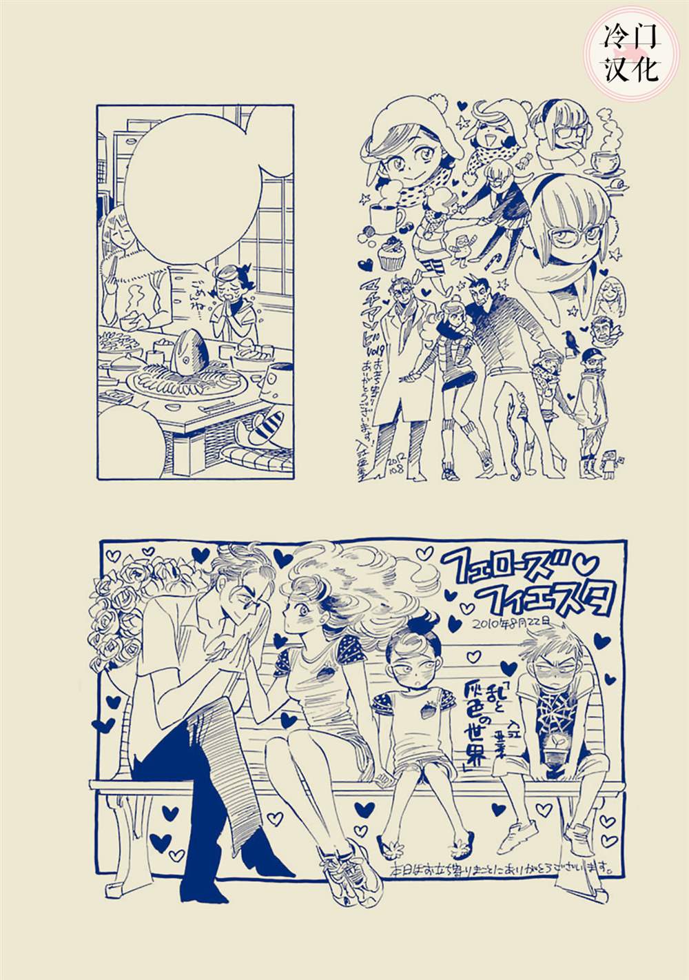 《旅》漫画最新章节旅附录+致谢免费下拉式在线观看章节第【11】张图片
