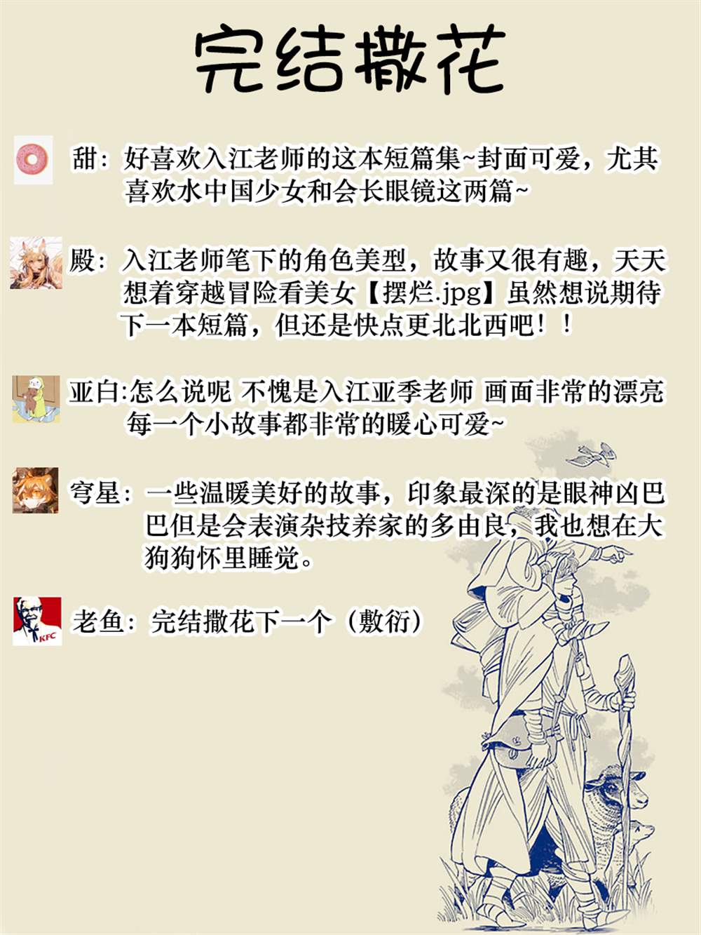 《旅》漫画最新章节旅附录+致谢免费下拉式在线观看章节第【45】张图片