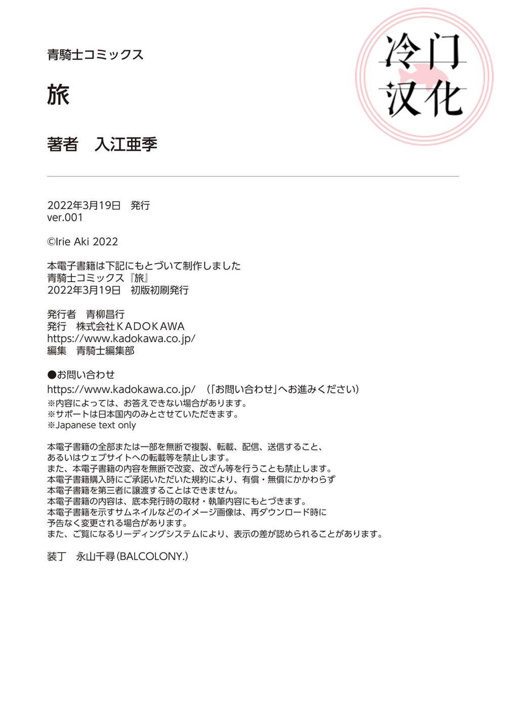 《旅》漫画最新章节旅附录+致谢免费下拉式在线观看章节第【44】张图片