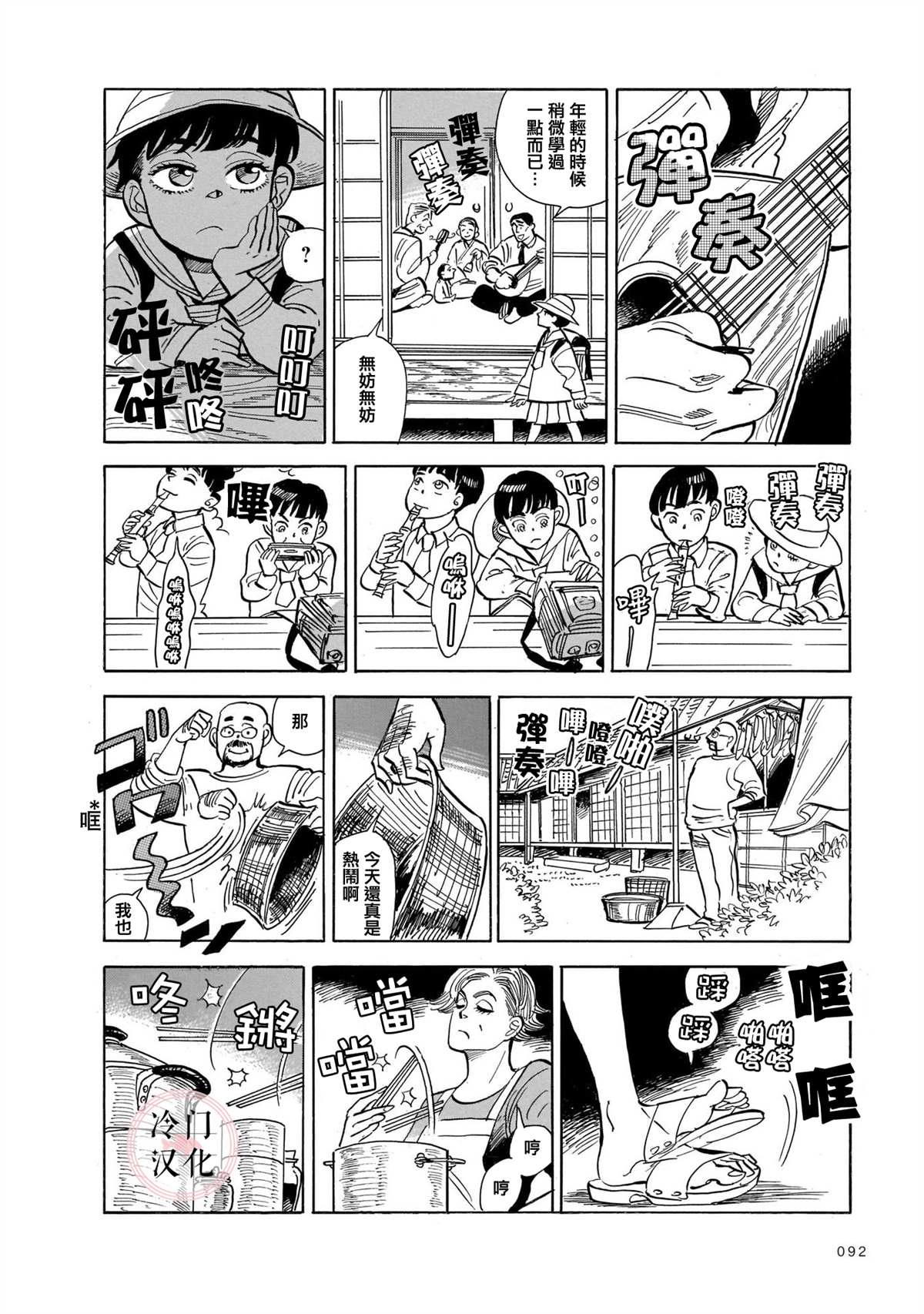 《旅》漫画最新章节第9话免费下拉式在线观看章节第【3】张图片