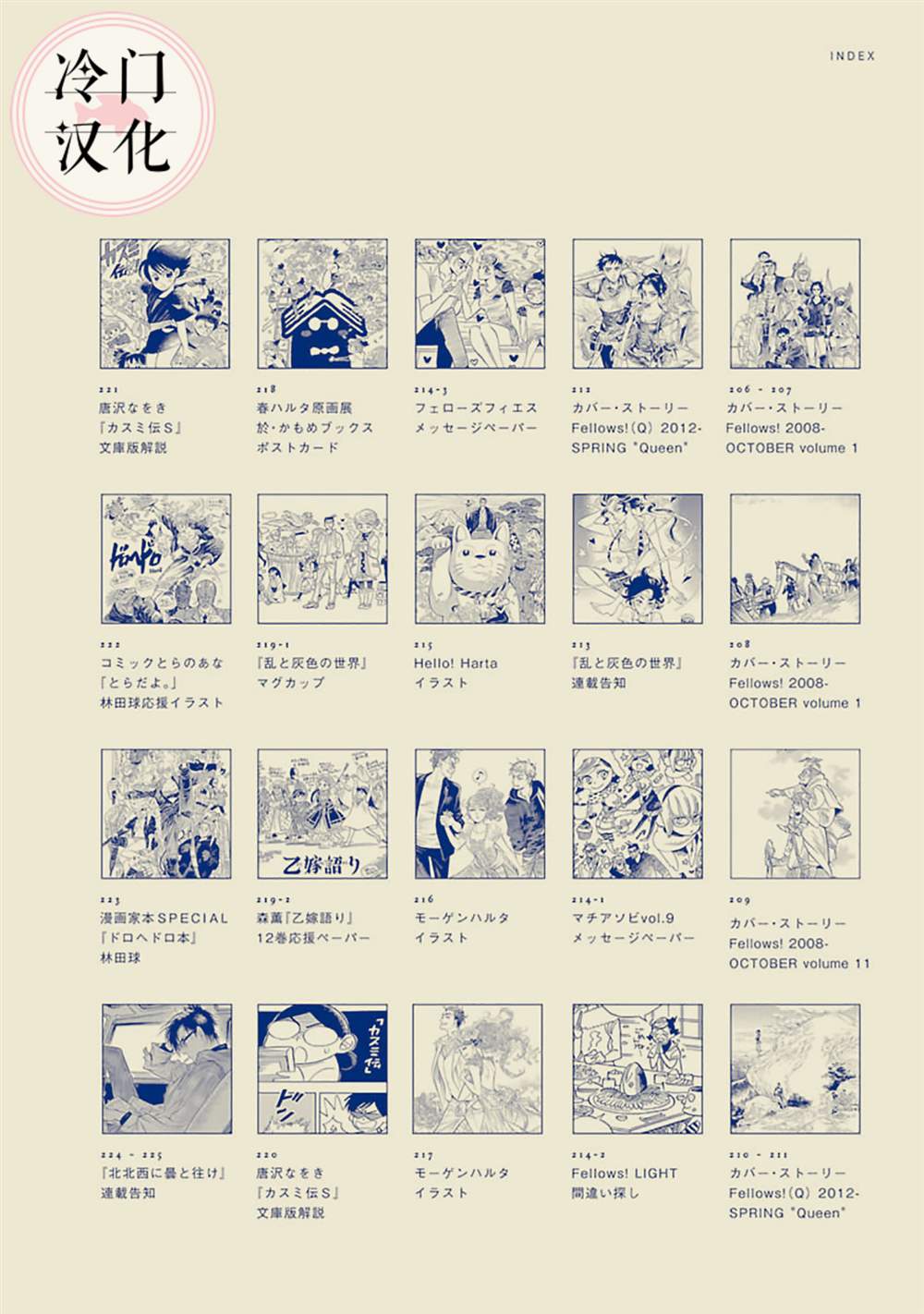 《旅》漫画最新章节旅附录+致谢免费下拉式在线观看章节第【36】张图片