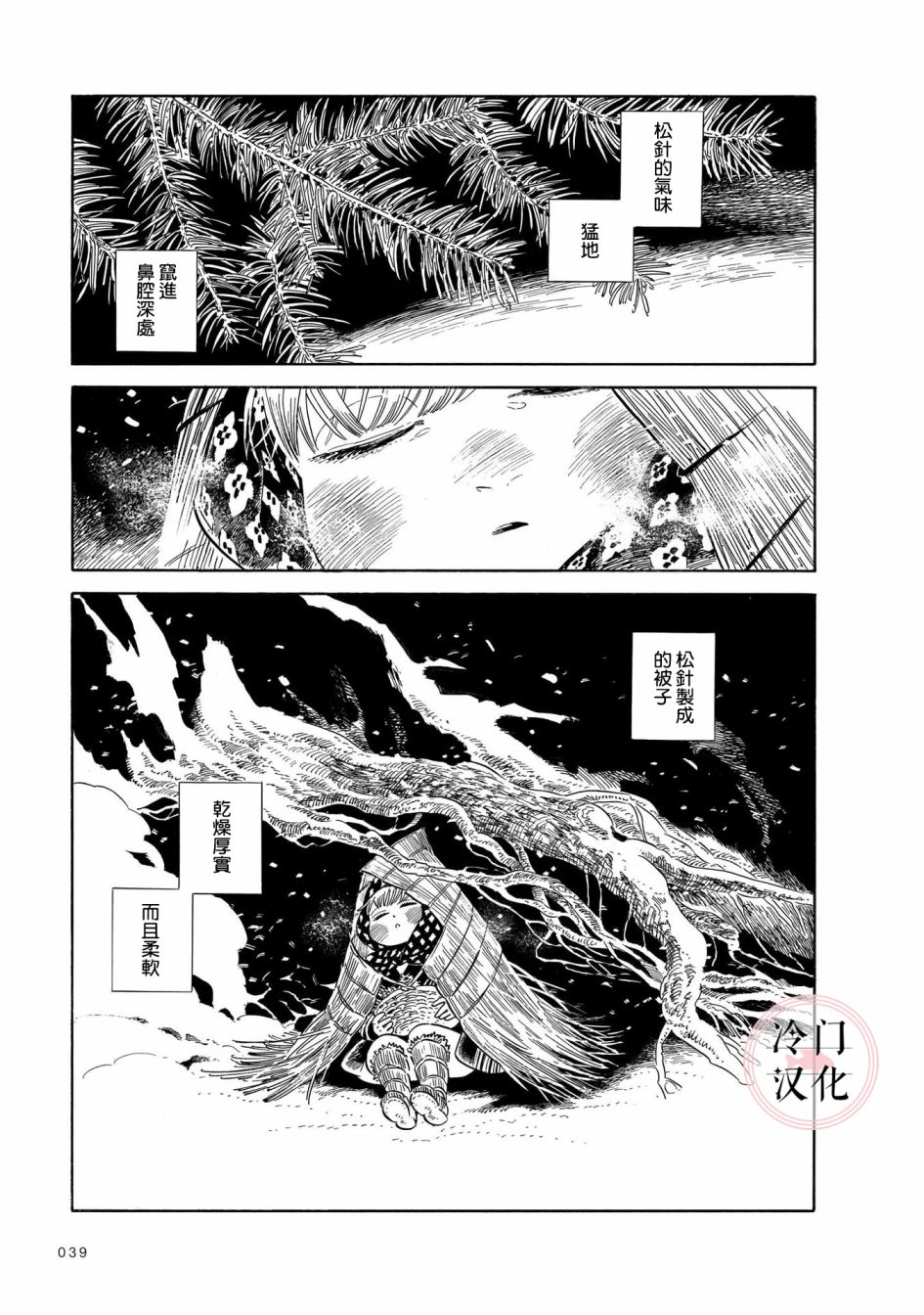 《旅》漫画最新章节第2话免费下拉式在线观看章节第【2】张图片