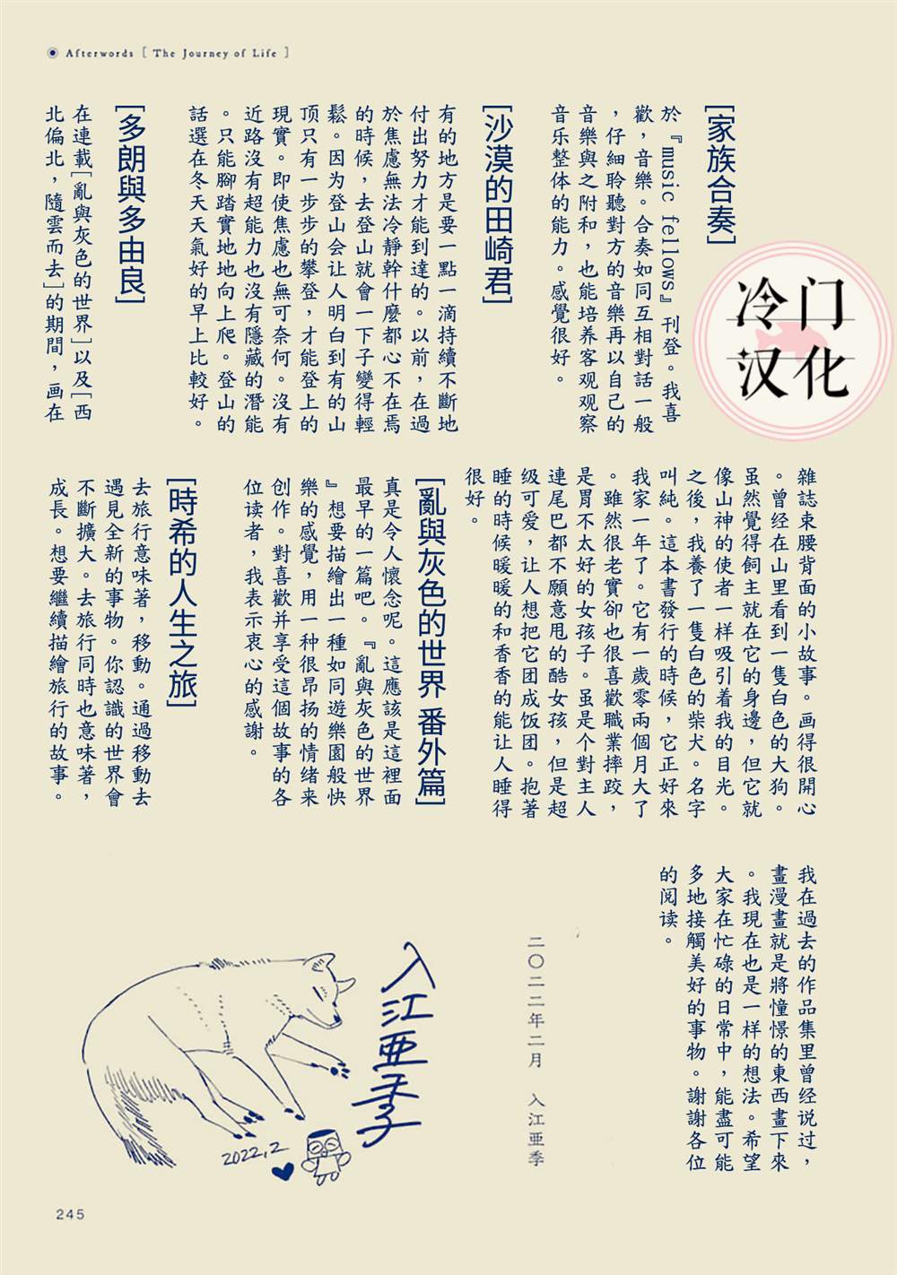 《旅》漫画最新章节旅附录+致谢免费下拉式在线观看章节第【39】张图片