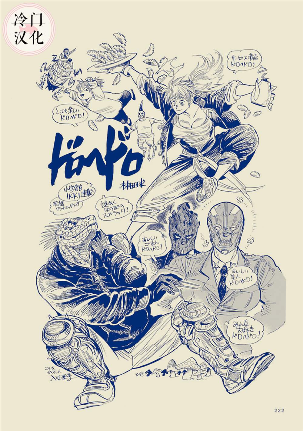 《旅》漫画最新章节旅附录+致谢免费下拉式在线观看章节第【19】张图片
