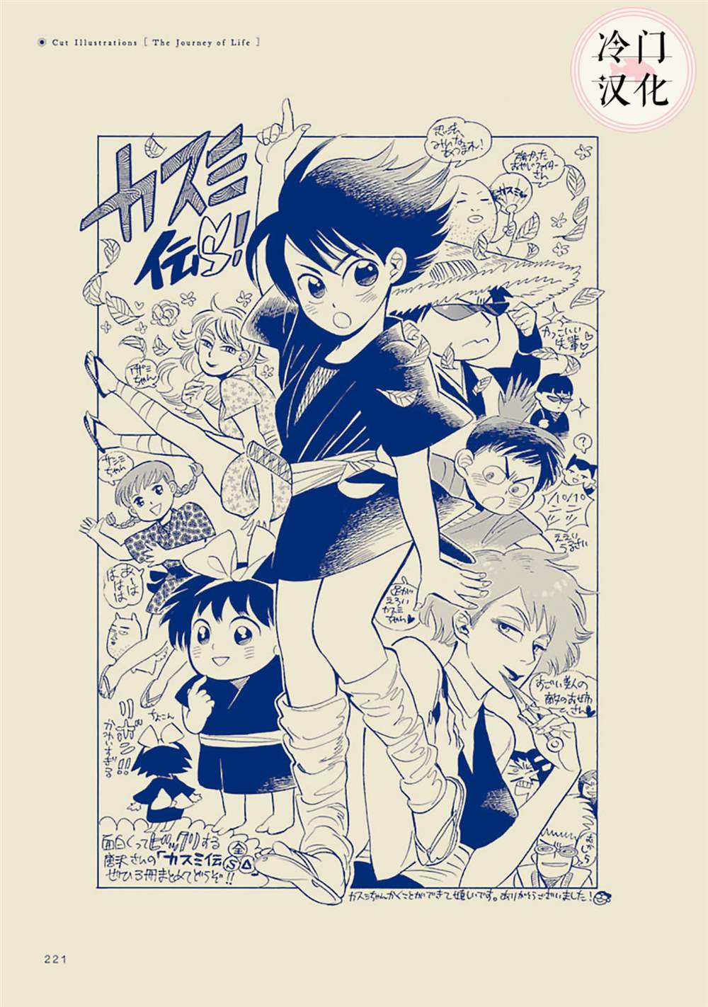 《旅》漫画最新章节旅附录+致谢免费下拉式在线观看章节第【18】张图片