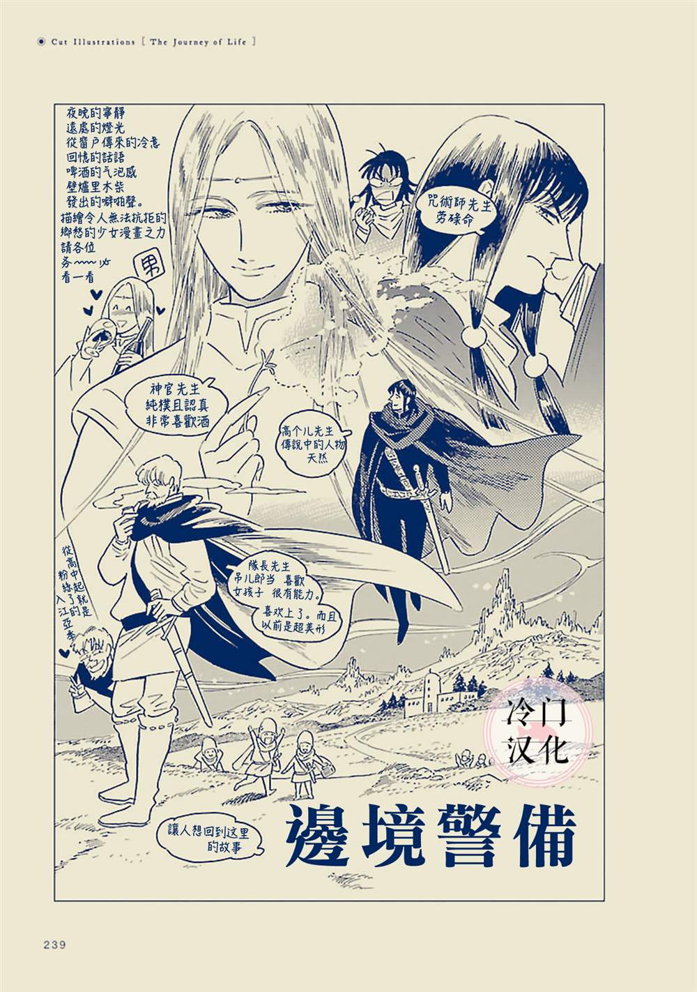 《旅》漫画最新章节旅附录+致谢免费下拉式在线观看章节第【33】张图片