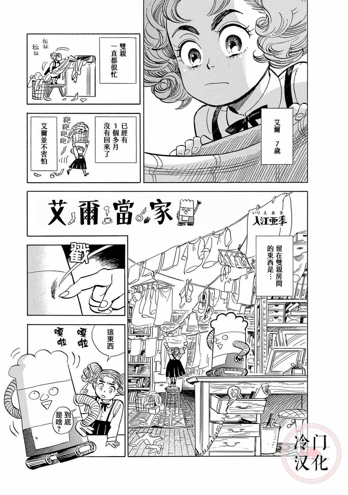 《旅》漫画最新章节第8话免费下拉式在线观看章节第【2】张图片