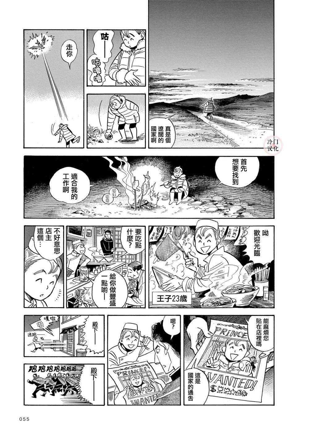 《旅》漫画最新章节第3话免费下拉式在线观看章节第【6】张图片