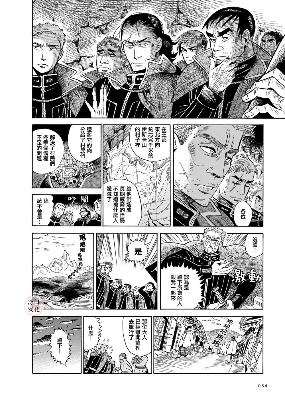 《旅》漫画最新章节第3话免费下拉式在线观看章节第【5】张图片