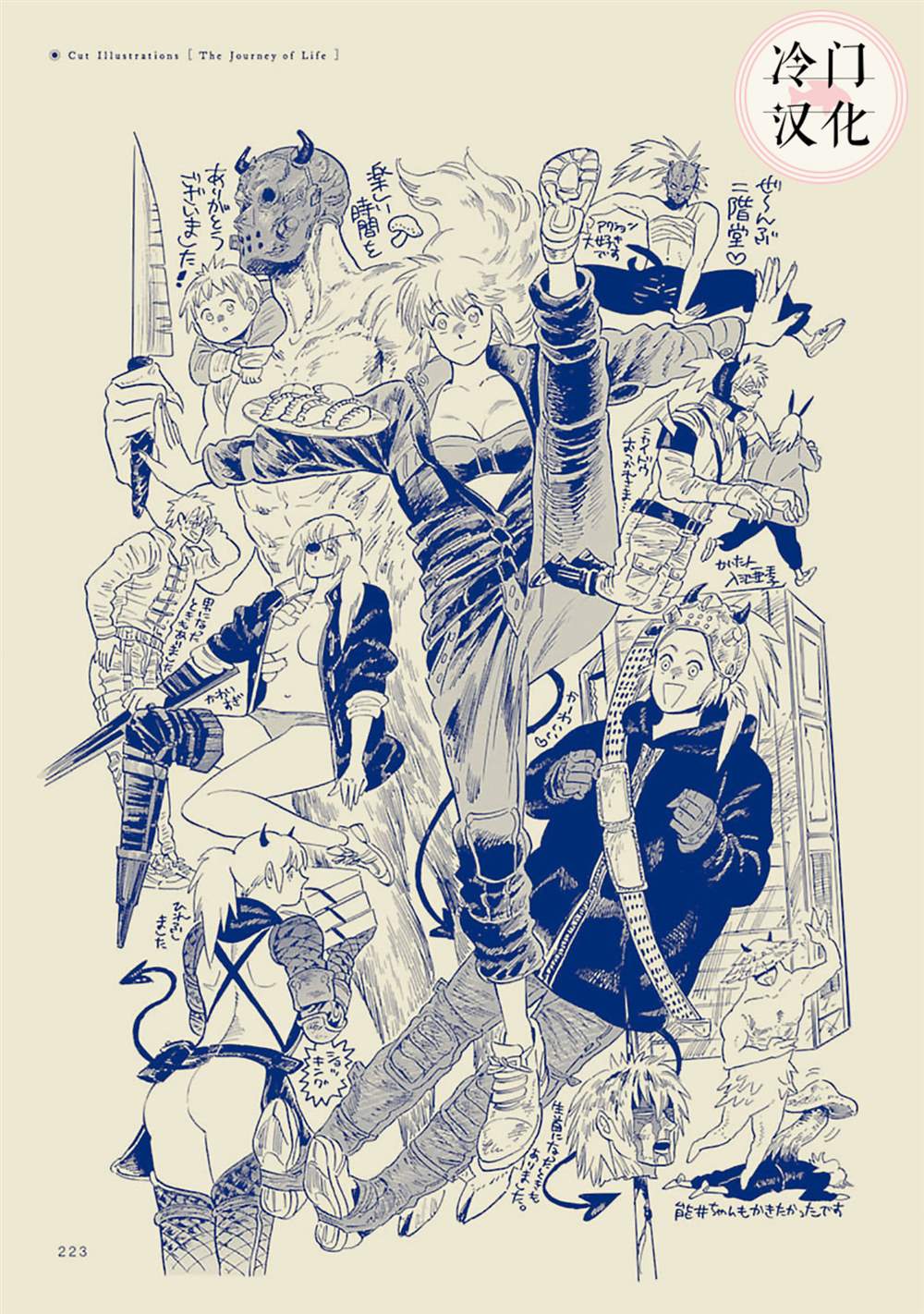 《旅》漫画最新章节旅附录+致谢免费下拉式在线观看章节第【20】张图片