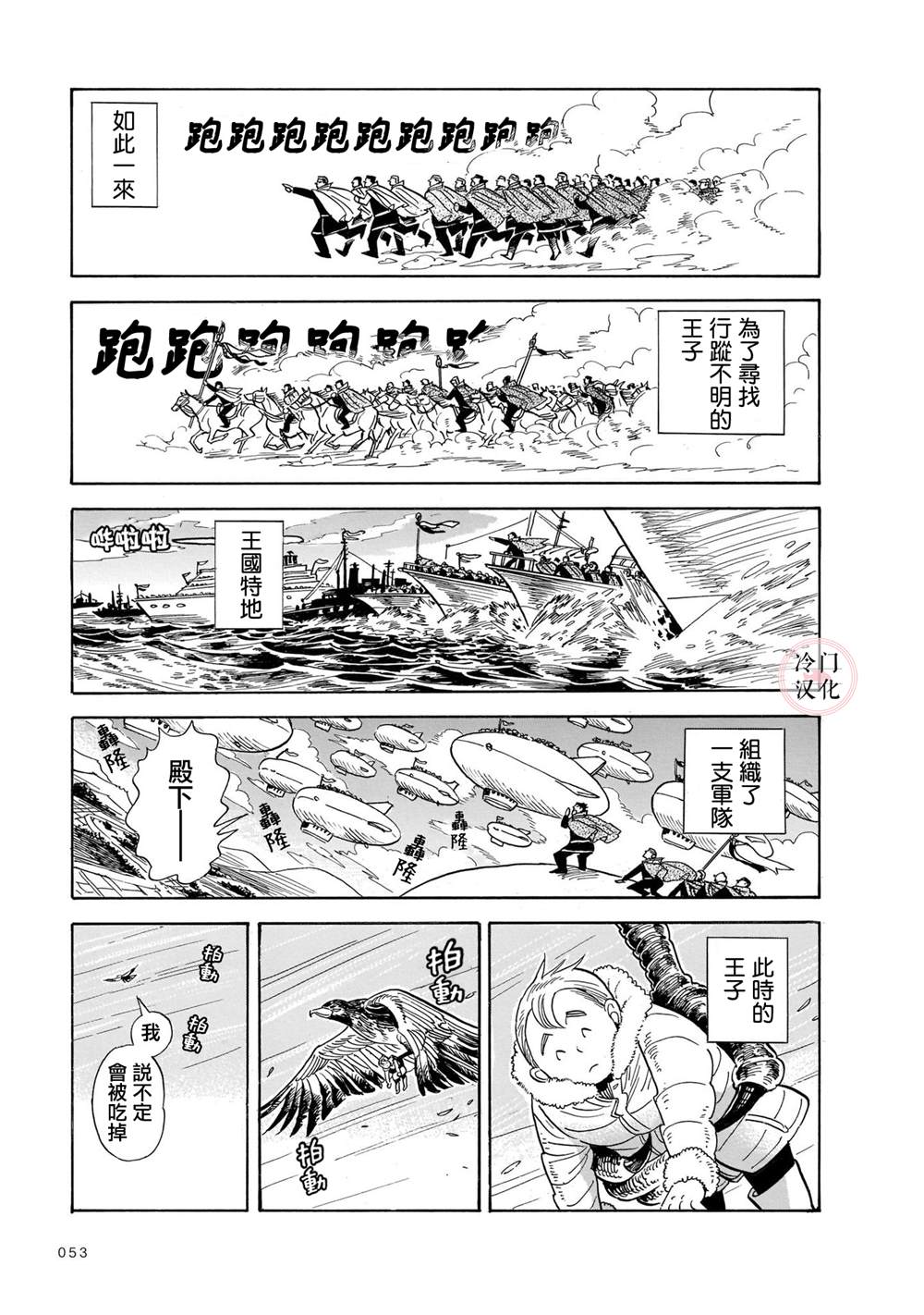 《旅》漫画最新章节第3话免费下拉式在线观看章节第【4】张图片