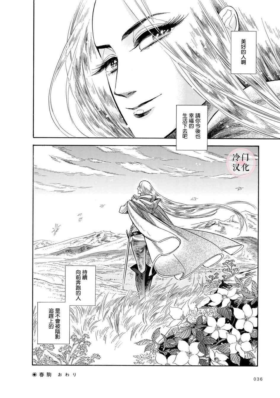 《旅》漫画最新章节第1话免费下拉式在线观看章节第【33】张图片