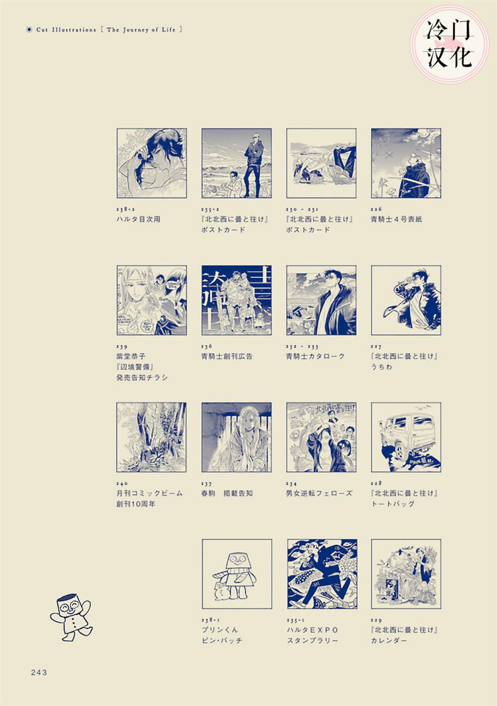 《旅》漫画最新章节旅附录+致谢免费下拉式在线观看章节第【37】张图片
