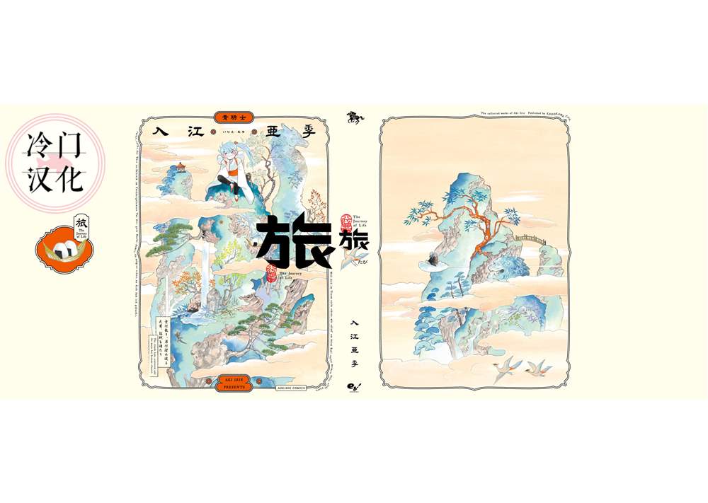《旅》漫画最新章节旅附录+致谢免费下拉式在线观看章节第【42】张图片