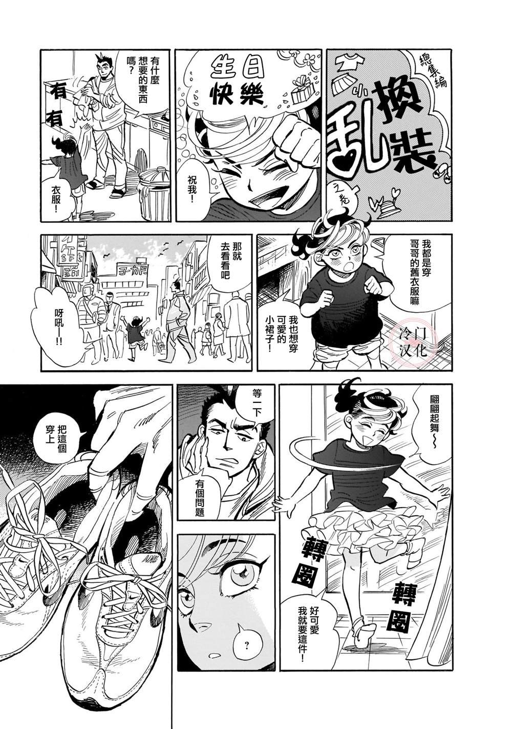 《旅》漫画最新章节第12话免费下拉式在线观看章节第【2】张图片